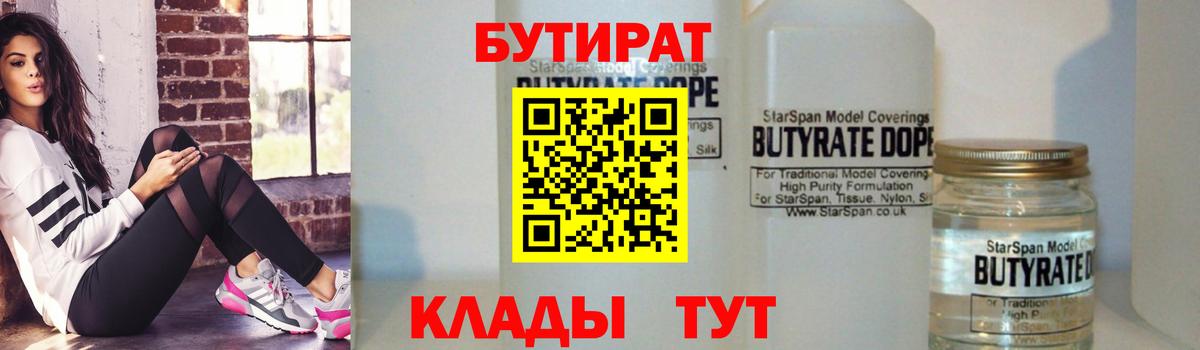 Бутират бутандиол Нововоронеж