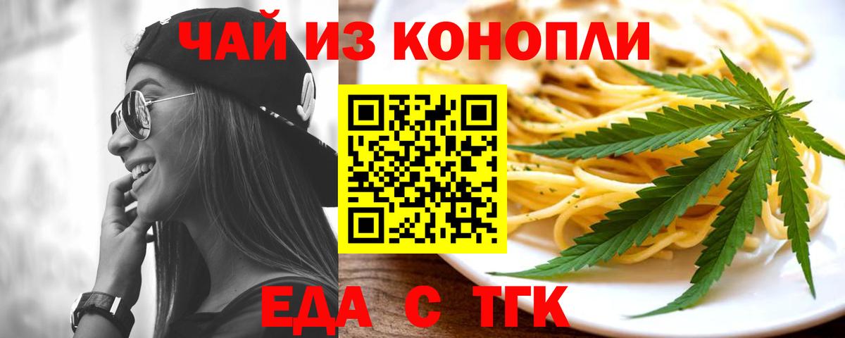 Нововоронеж  Cannafood конопля  Вход с VPN 