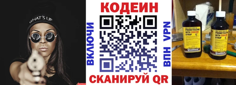 Кодеиновый сироп Lean Purple Drank  мориарти как зайти  Нововоронеж 