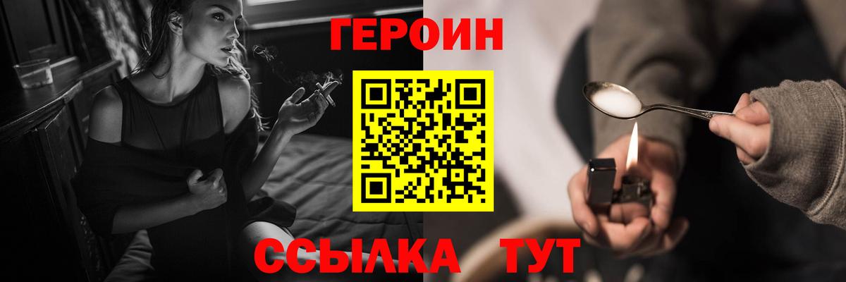 ГЕРОИН герыч  Героин  Нововоронеж 