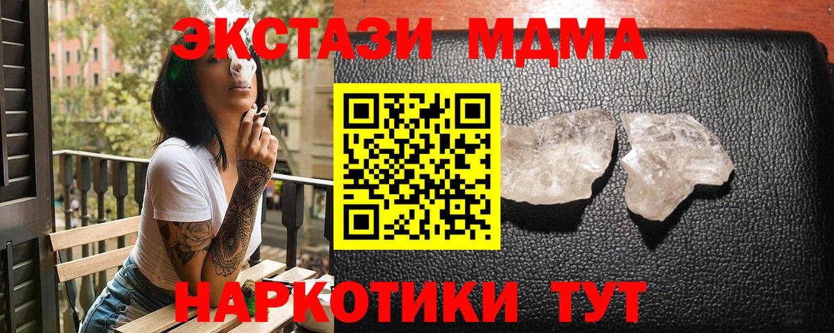 МДМА кристаллы Нововоронеж