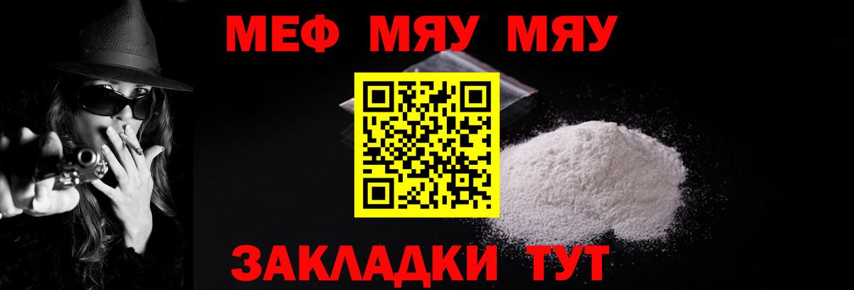 Мефедрон  Мефедрон кристаллы  Меф мяу мяу  Меф  Нововоронеж  Вход с VPN 