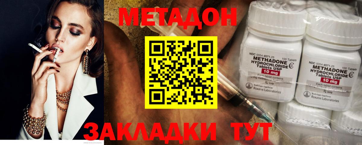МЕТАДОН кристалл Нововоронеж
