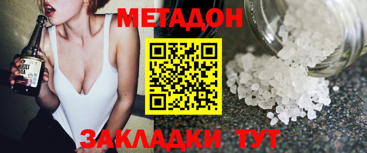 Метадон мёд Нововоронеж